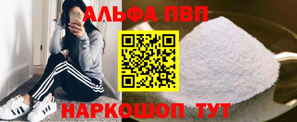 Alfa_PVP мука  Вход с VPN  Alpha-PVP  Ртищево  A-PVP Crystall 
