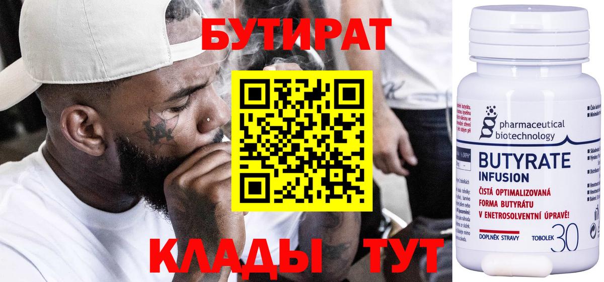 Ртищево  Бутират BDO  Вход с VPN 