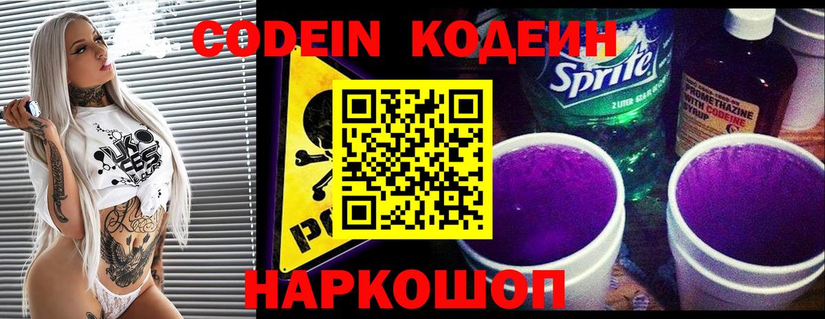 Кодеин напиток Lean (лин) Ртищево