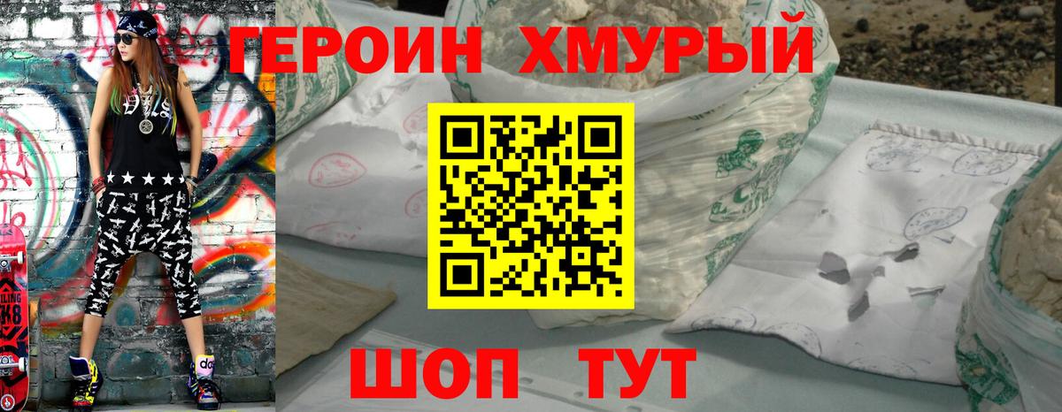 ГЕРОИН VHQ Ртищево