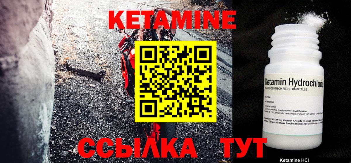 КЕТАМИН VHQ Ртищево